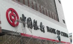 中国银行发光字招牌制作
